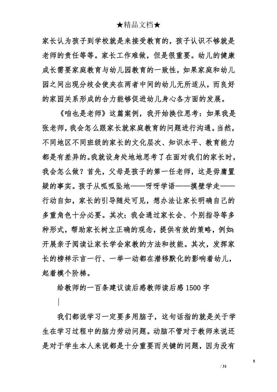 教师读后感1500字_第5页