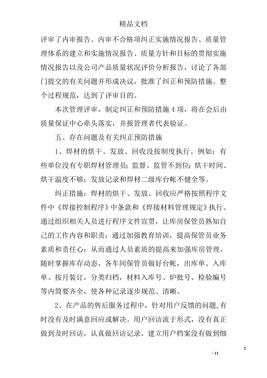 管理评审报告精选 _第2页