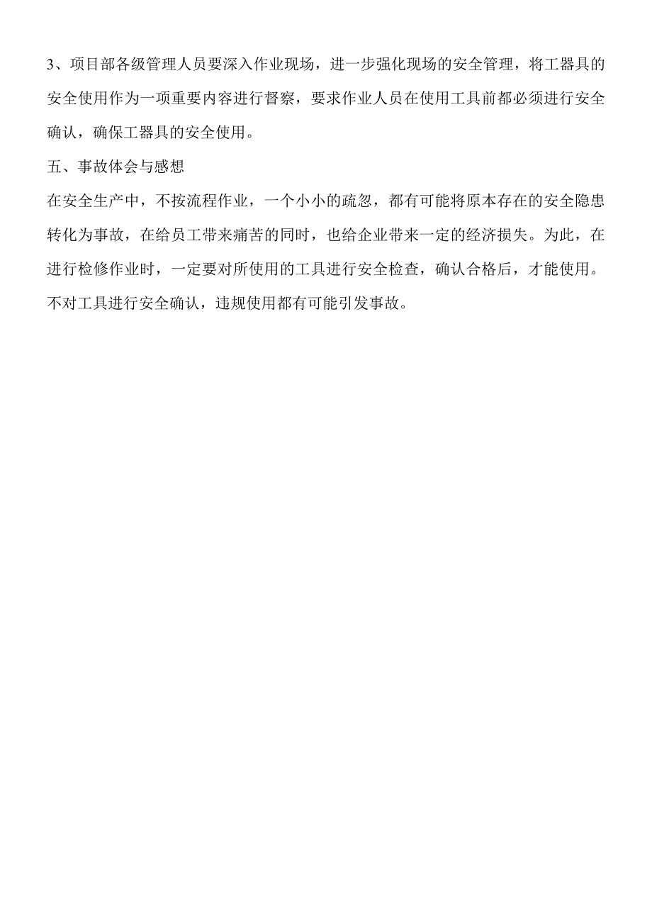 锤头脱落伤人事故_第2页