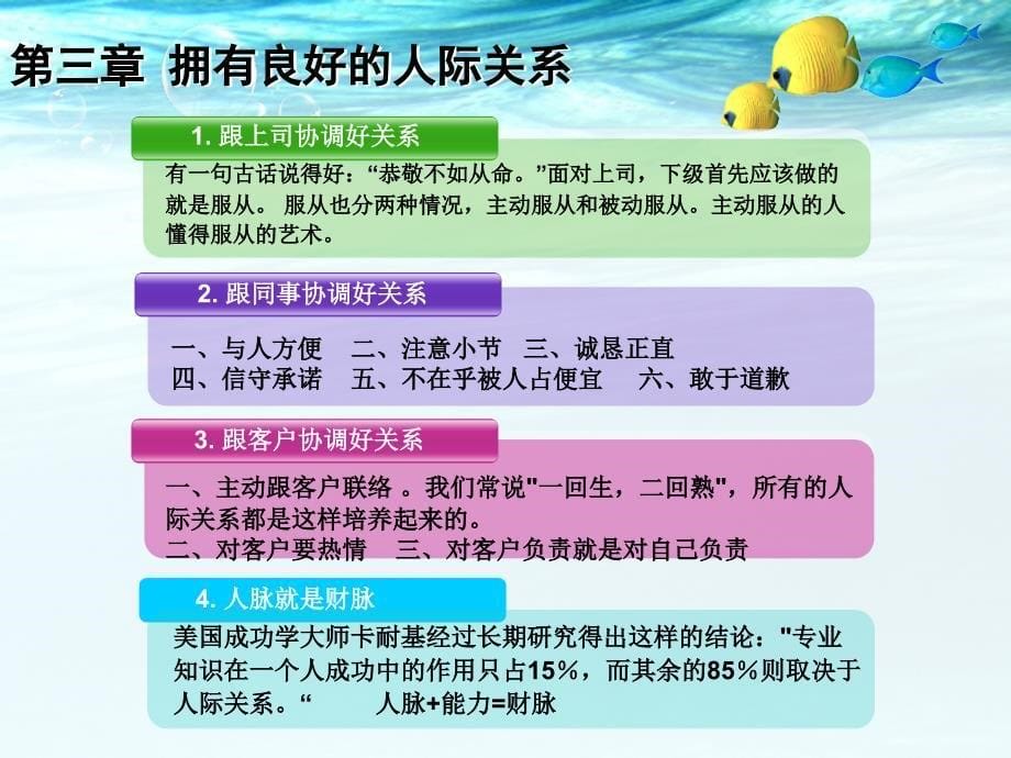 成为企业最受欢迎的人_第5页