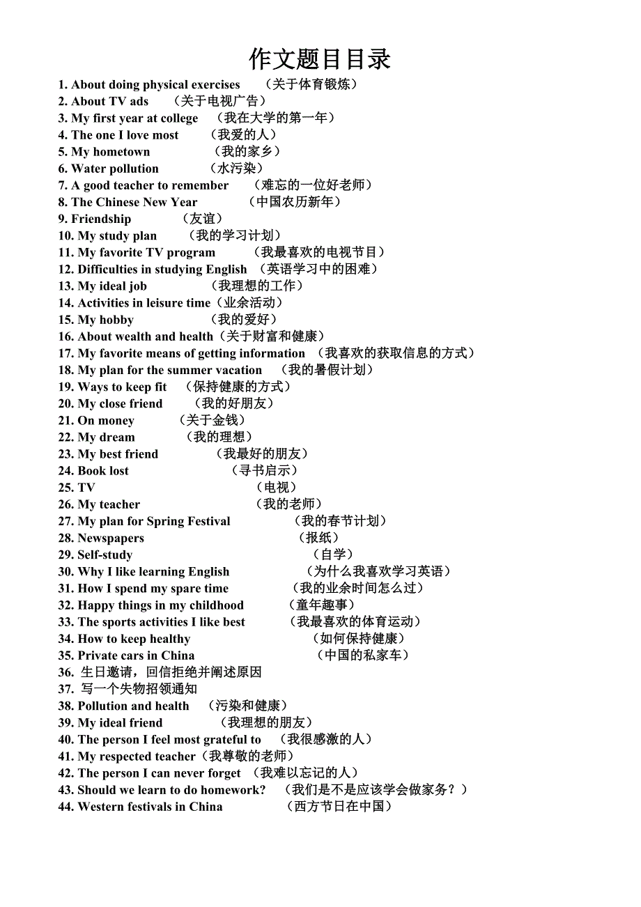 大学英语B作文范文_第1页