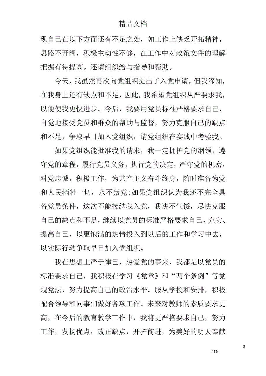 学前班老师入党申请书3000字_第3页