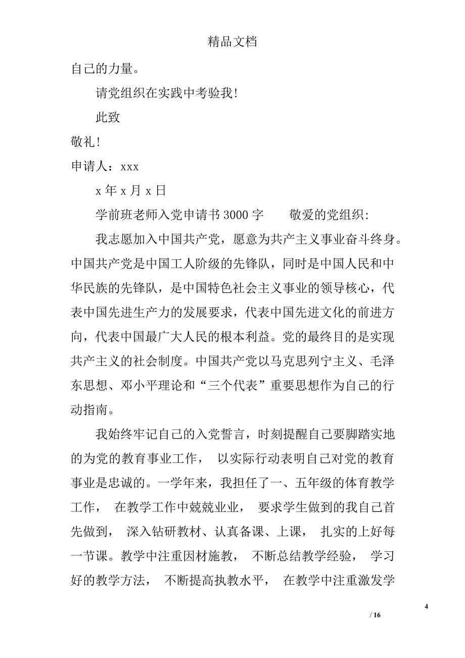 学前班老师入党申请书3000字_第4页