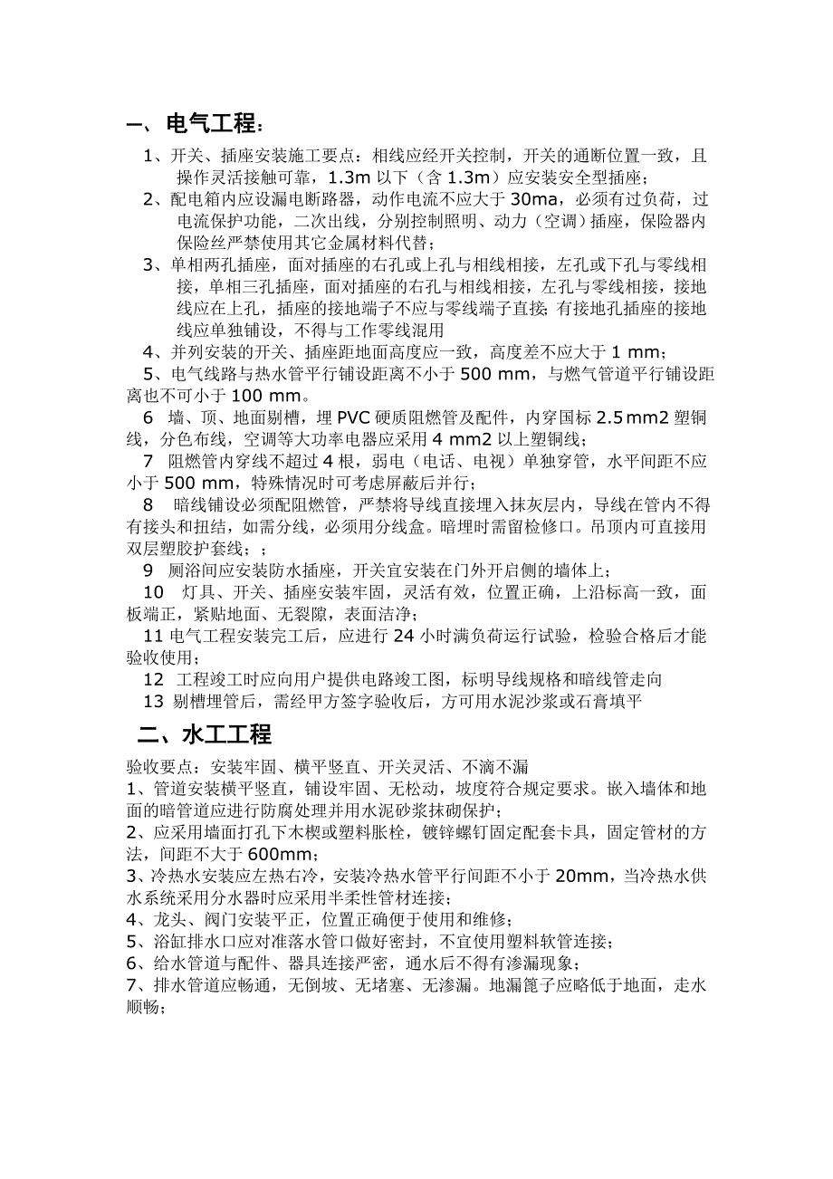 装饰工程验收标准_第1页