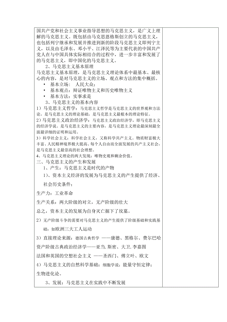 江西中医药大学科技学院马原讲稿_第4页