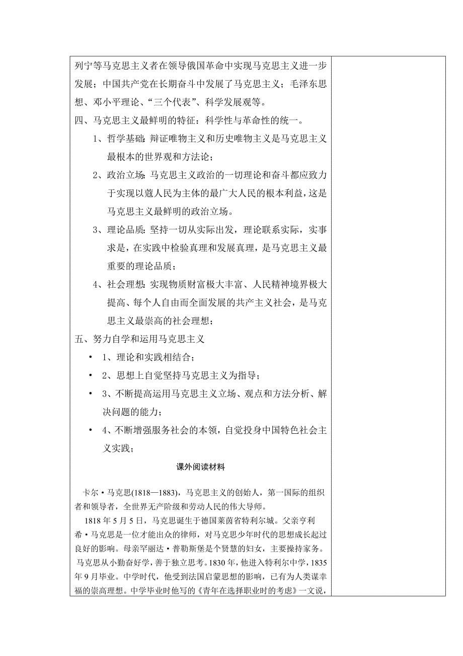 江西中医药大学科技学院马原讲稿_第5页