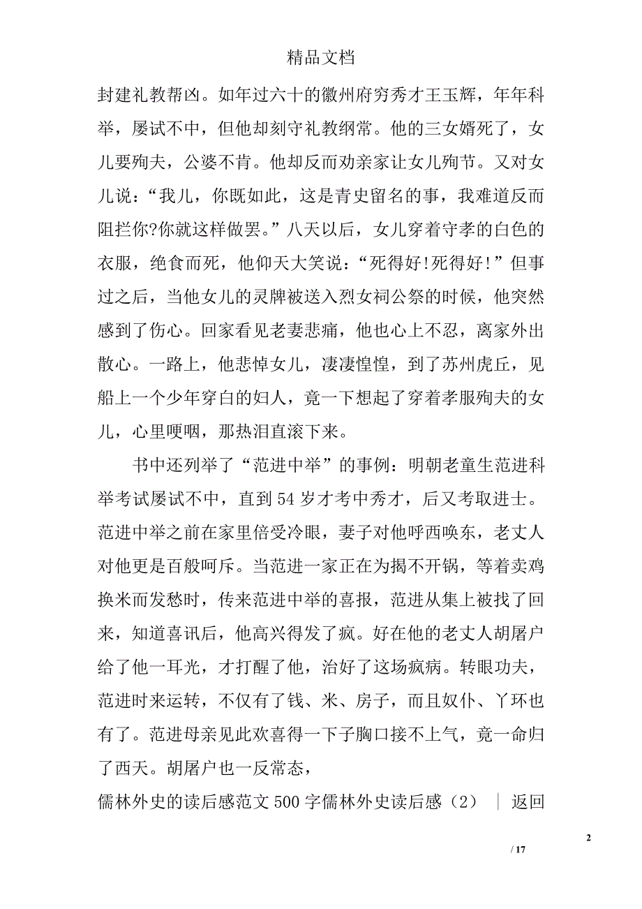 儒林外史读后感(共7篇)精选_第2页