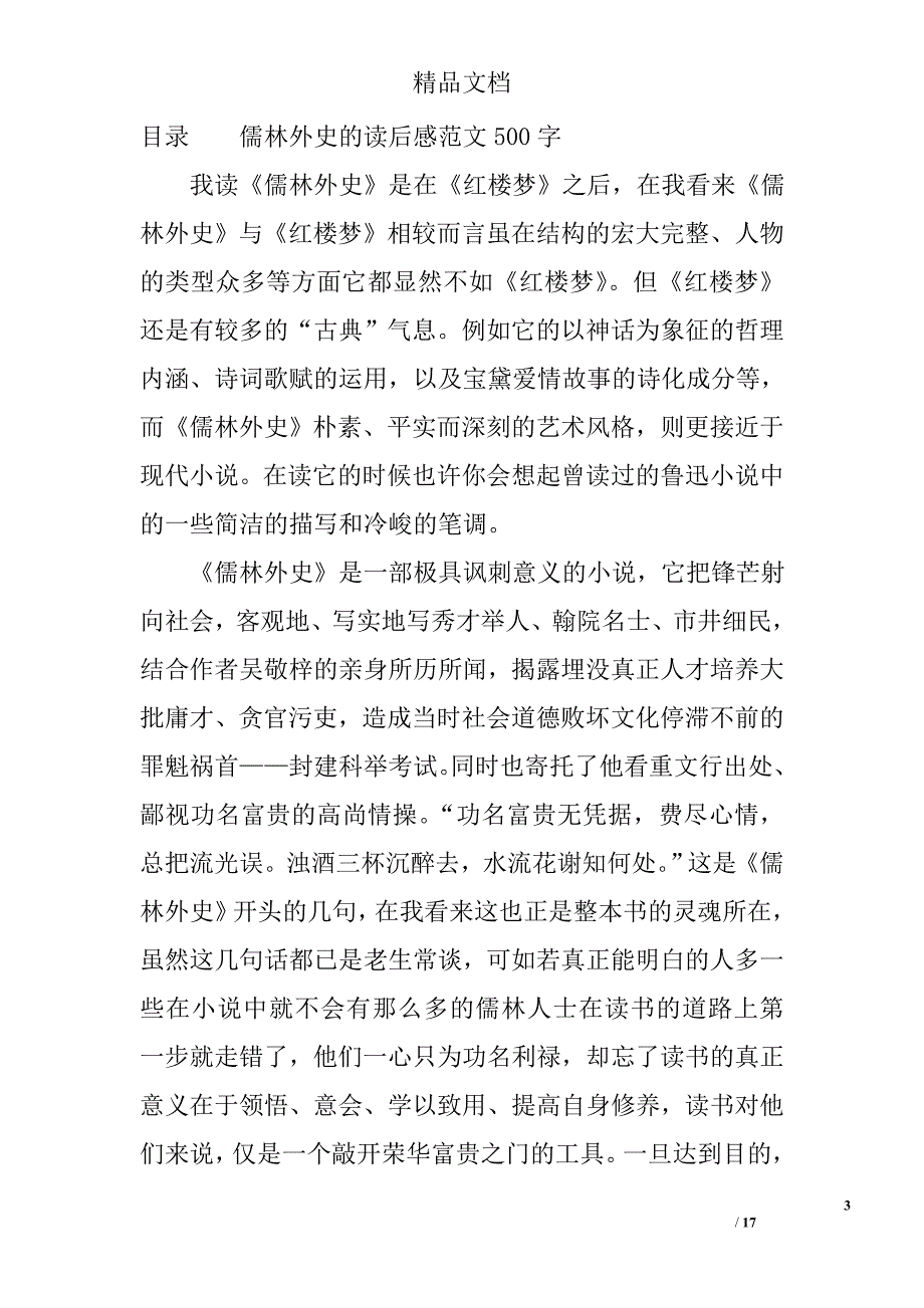 儒林外史读后感(共7篇)精选_第3页