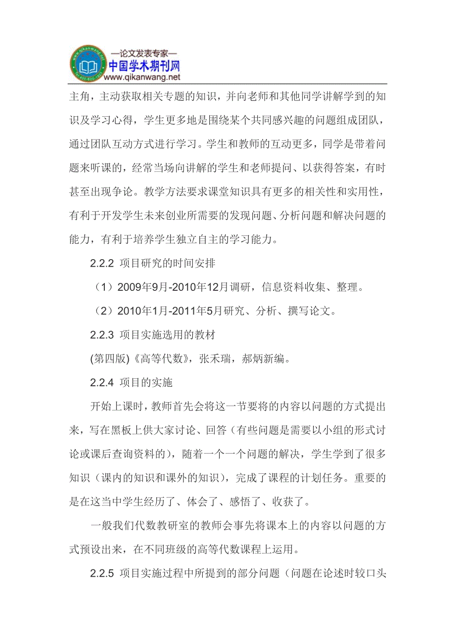 问题式学习论文高等代数教学论文_第4页