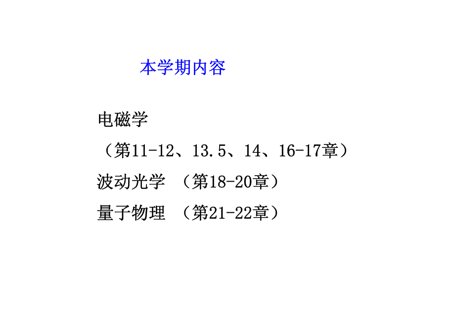 上海交通大学大学物理课件静电场1_第4页