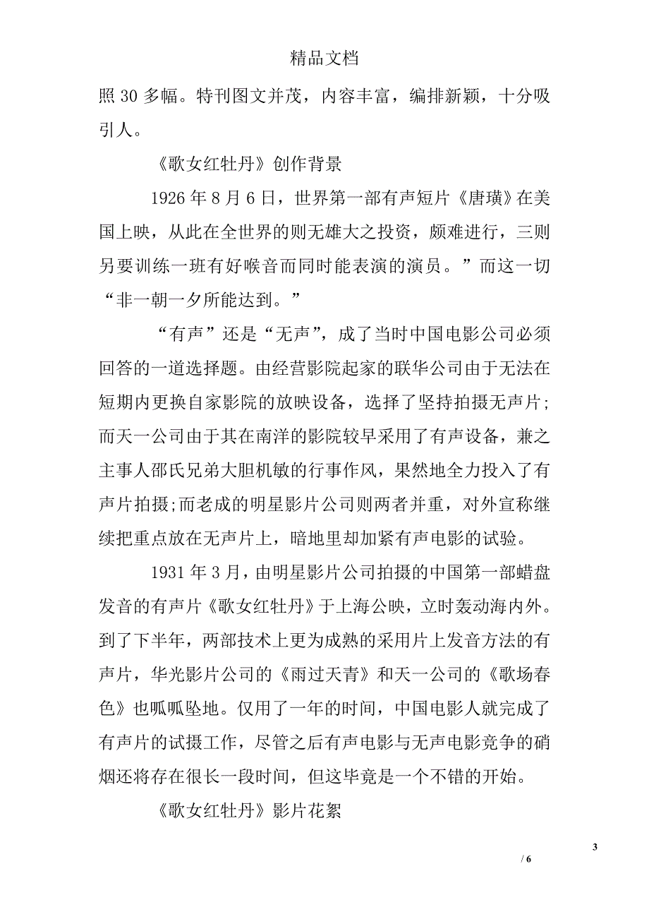 我国第一部有声影片是哪部最新精选_第3页