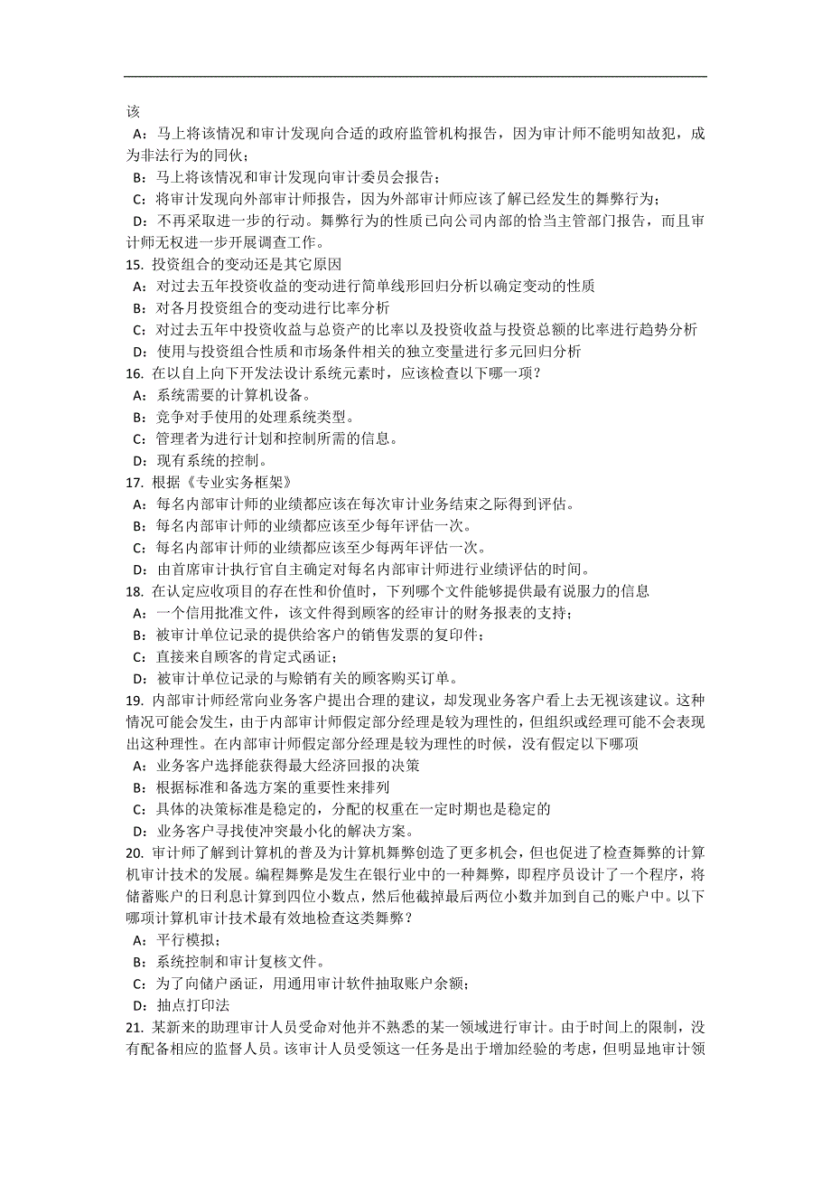 四川省内审师《内部审计基础》：中小企业治理与内部控制制度建设考试试卷_第3页