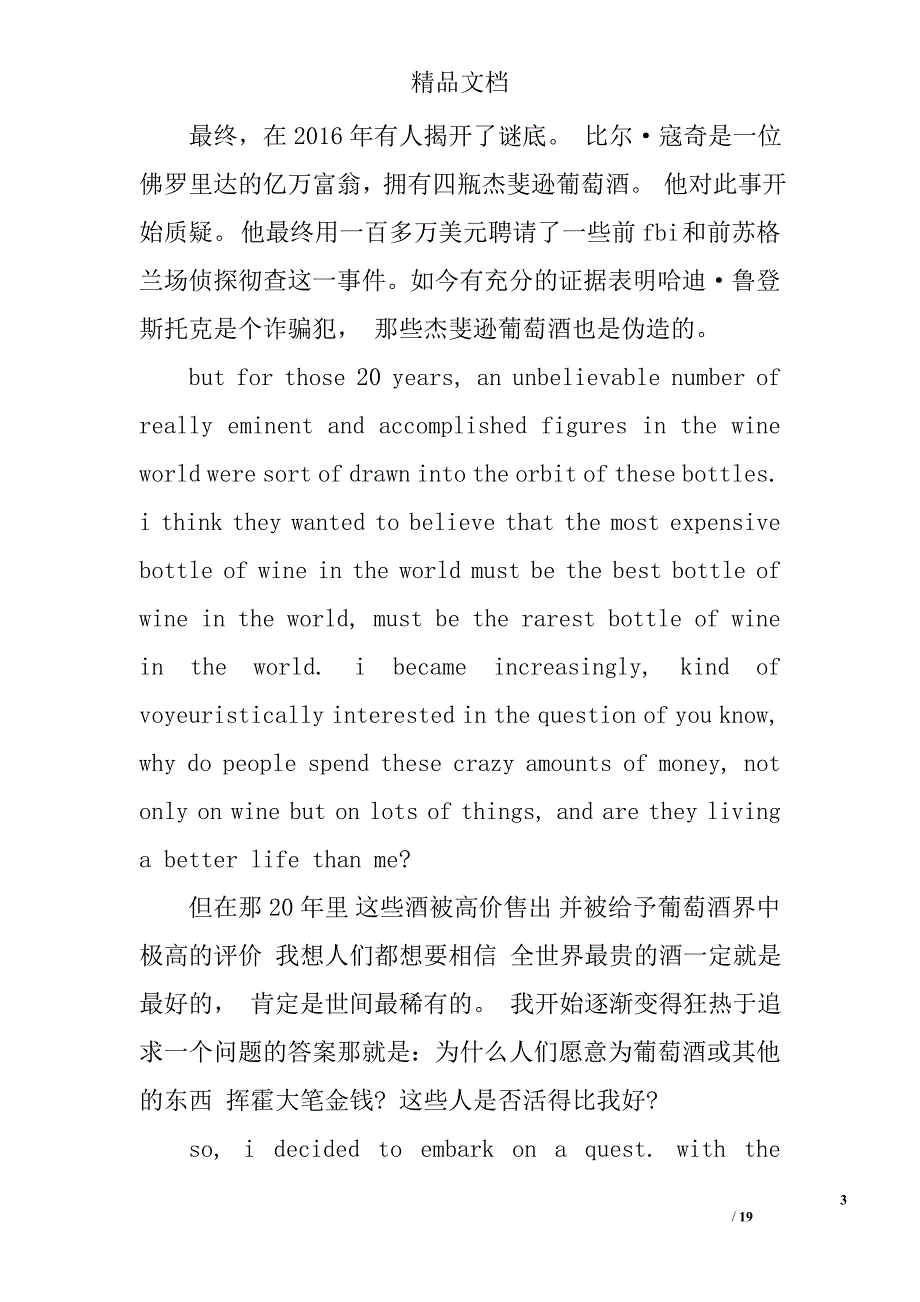 幸福的代价（附中文翻译）精选_第3页