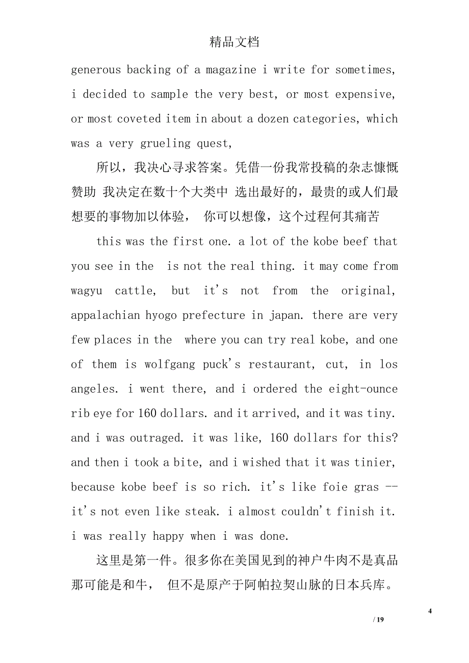 幸福的代价（附中文翻译）精选_第4页