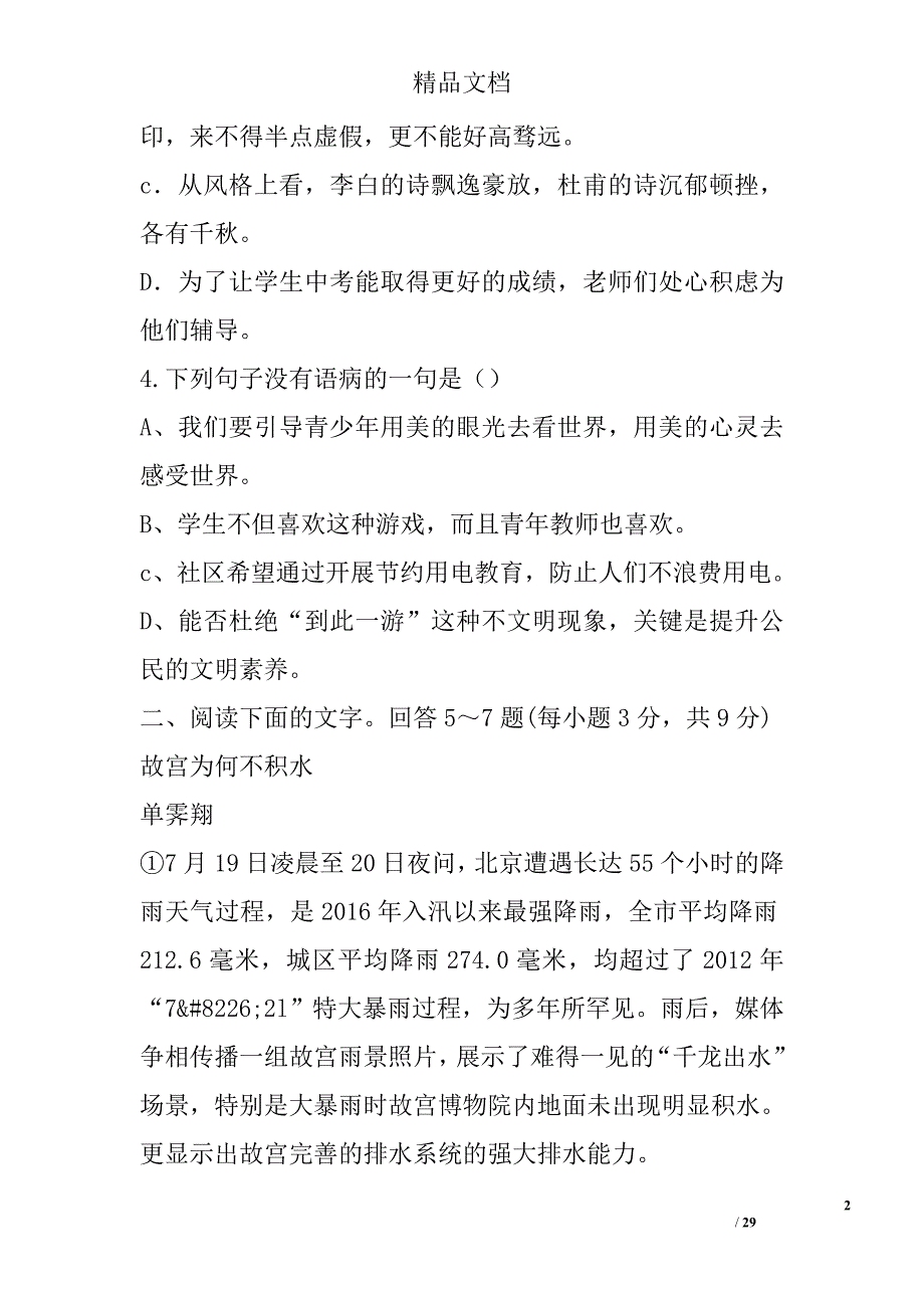 2018年级九年级人教版语文上第一次月考试卷_第2页