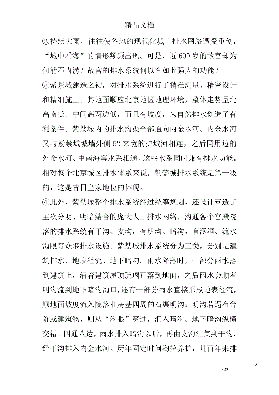 2018年级九年级人教版语文上第一次月考试卷_第3页