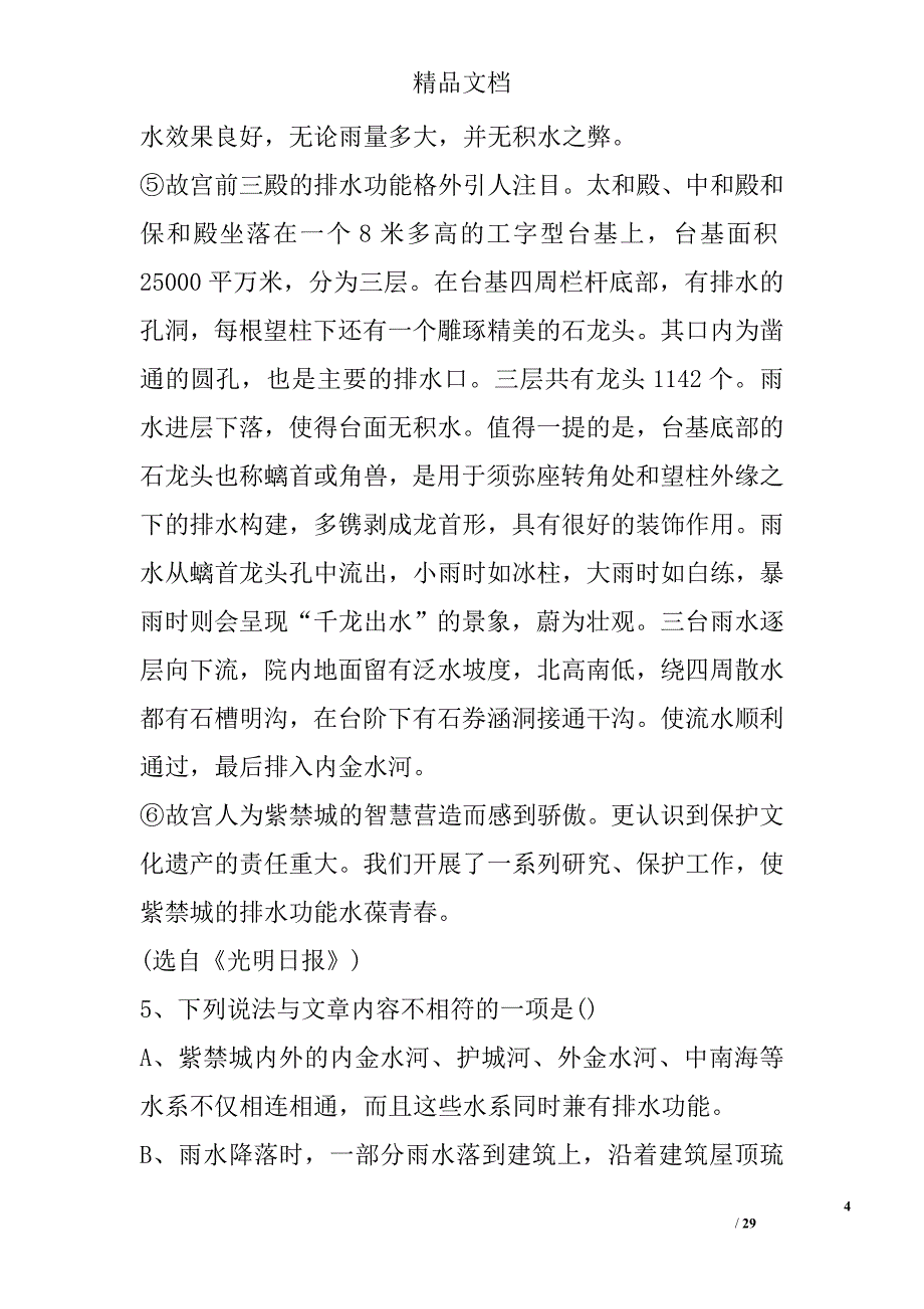 2018年级九年级人教版语文上第一次月考试卷_第4页