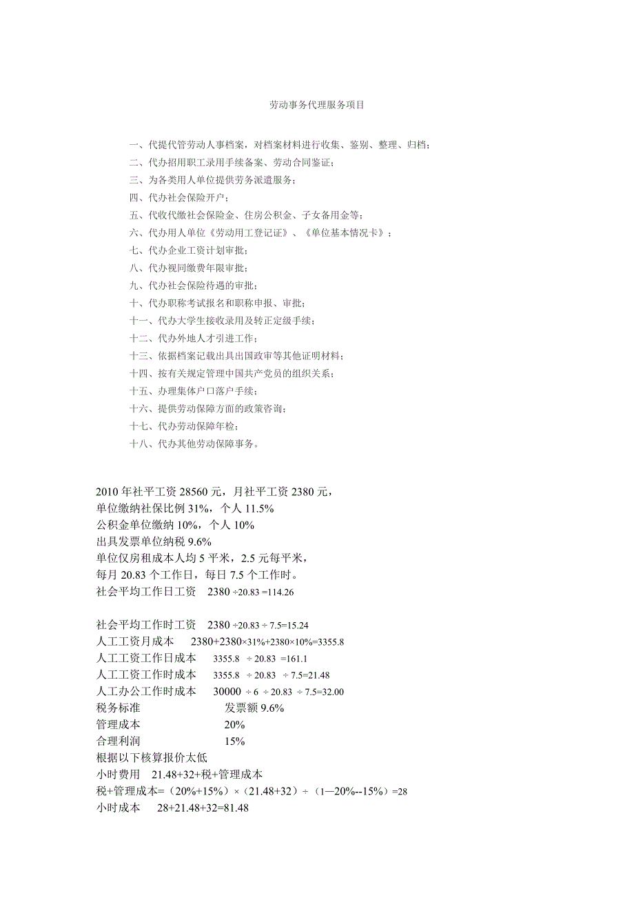 劳动事务单项代理服务费_第1页