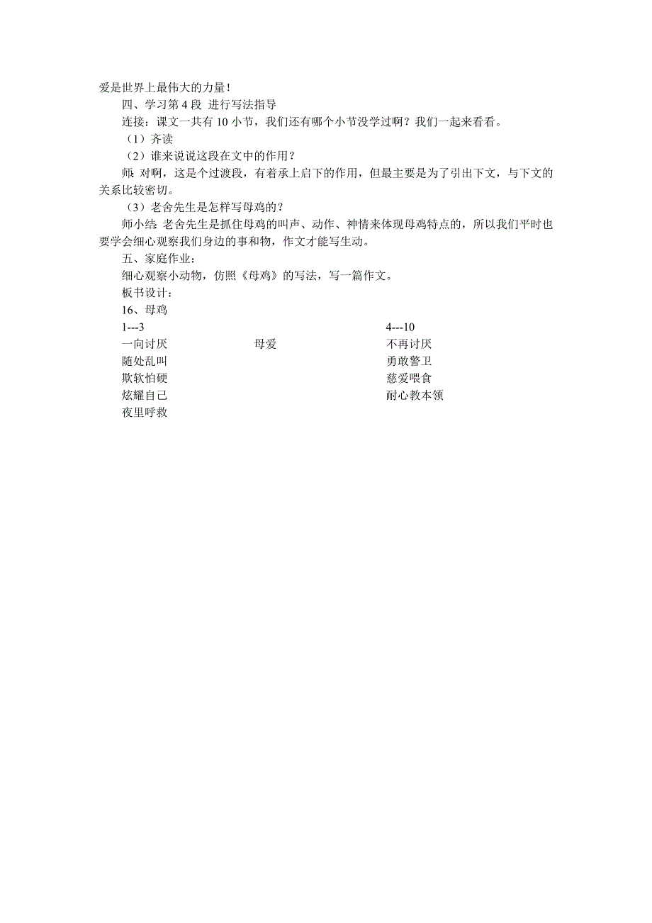 《母鸡》教学设计_第3页