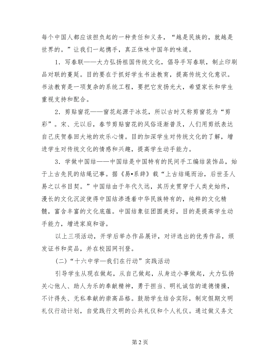 2017年中学生寒假社会实践活动方案_第2页