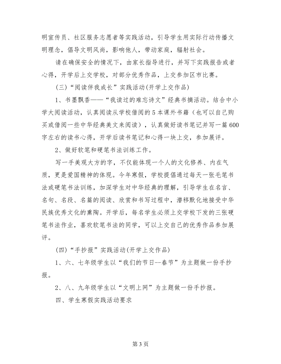 2017年中学生寒假社会实践活动方案_第3页