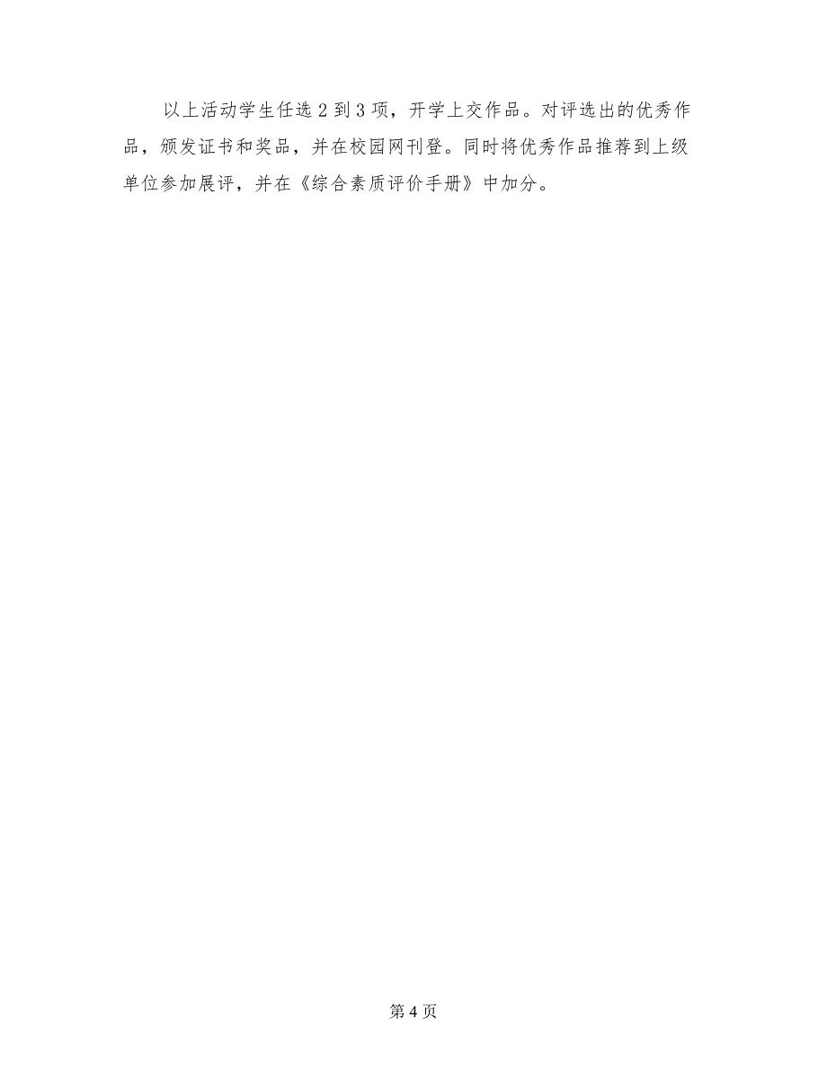 2017年中学生寒假社会实践活动方案_第4页