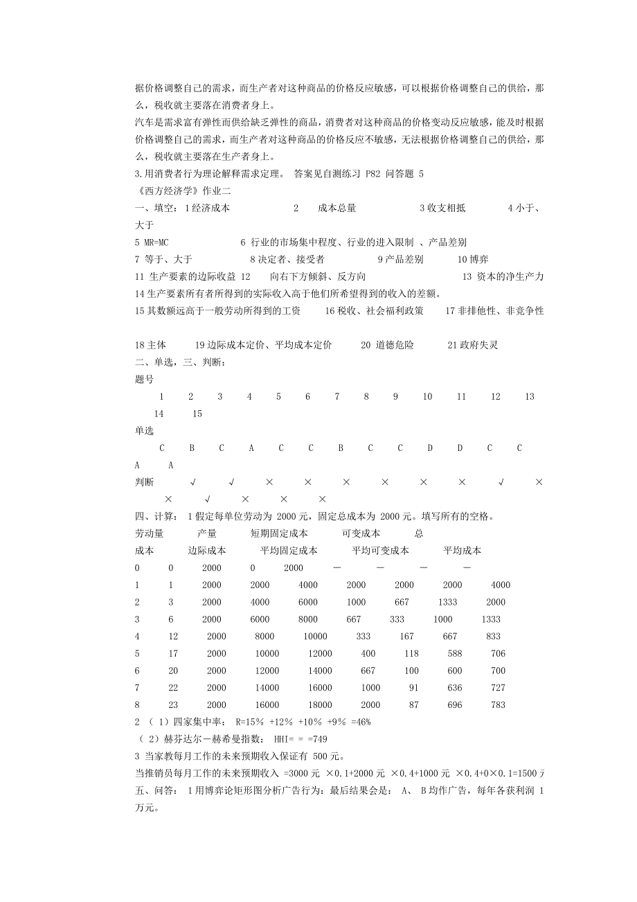 西方经济学形考答案_第2页