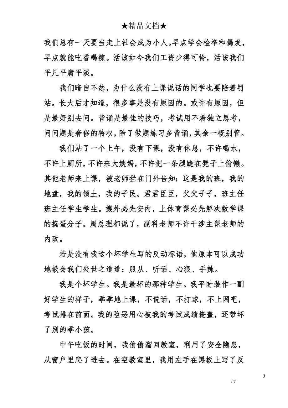 写在教师节的检讨书精选_第3页