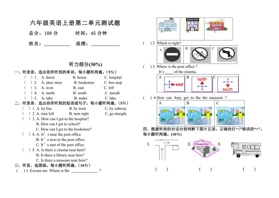 PEP 小学六年级英语 上册第二单元测试题