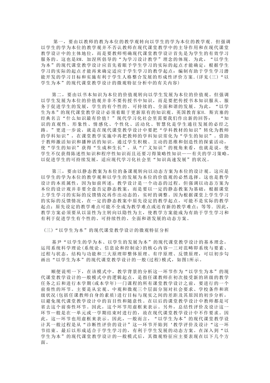 以学生为本现代课堂教学设计的基本理念_第2页