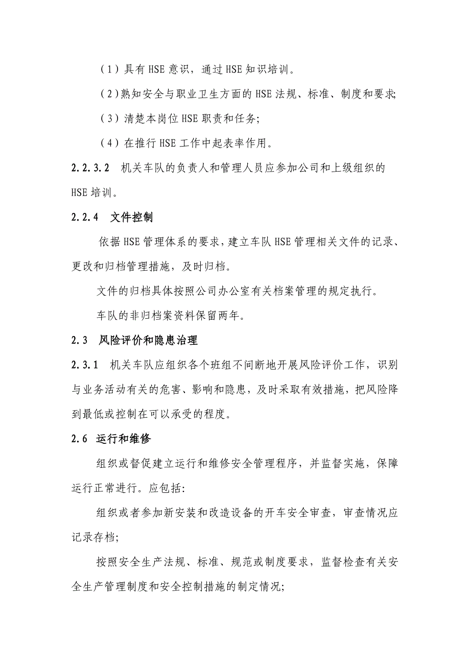 机关车队HSE职责实施计划_第4页