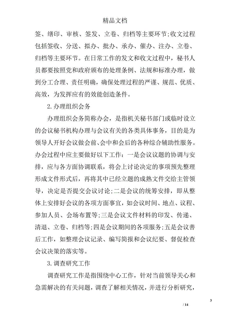 机关文秘知识介绍 精选_第3页