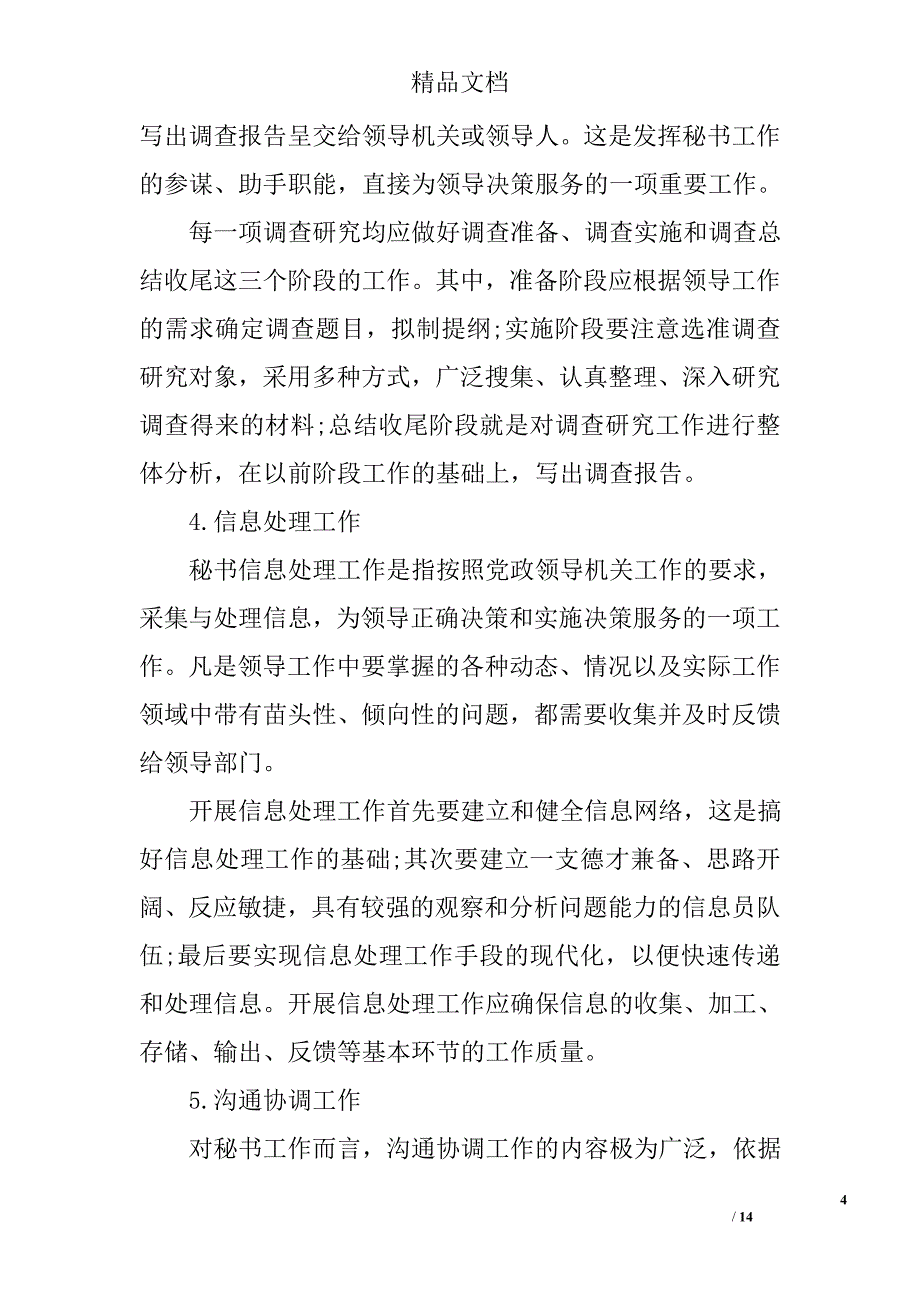 机关文秘知识介绍 精选_第4页