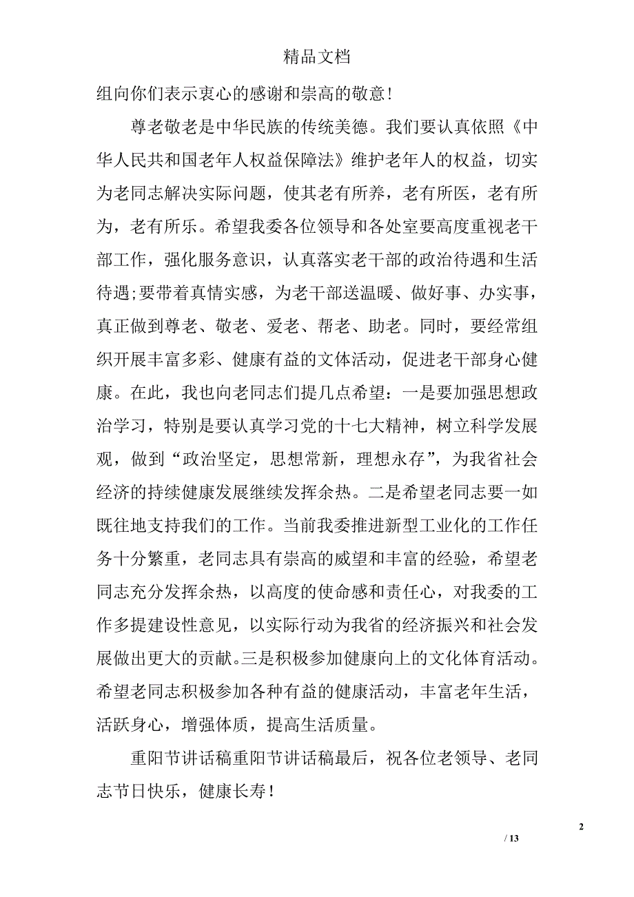 重阳节演讲稿范文五篇精选_第2页