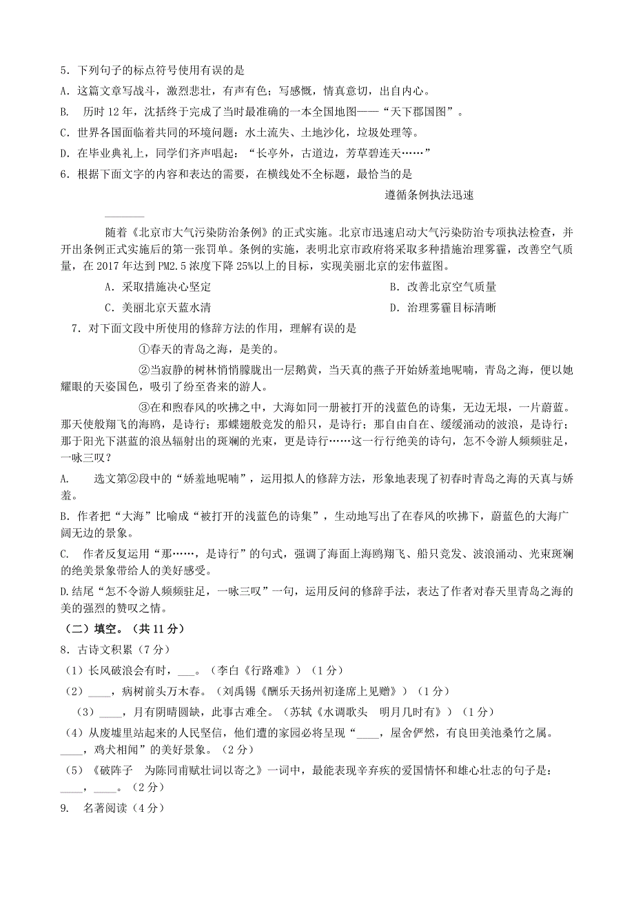 2014朝阳语文一模试题及答案_第2页