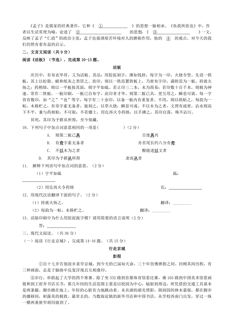 2014朝阳语文一模试题及答案_第3页