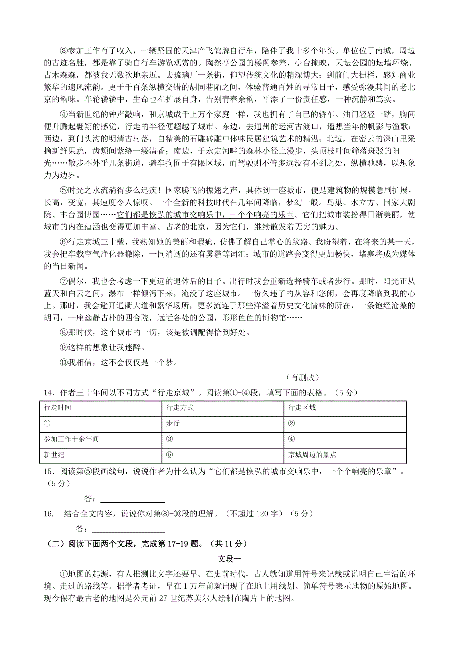 2014朝阳语文一模试题及答案_第4页