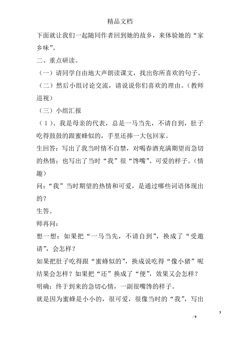 春酒范文 精选_第3页