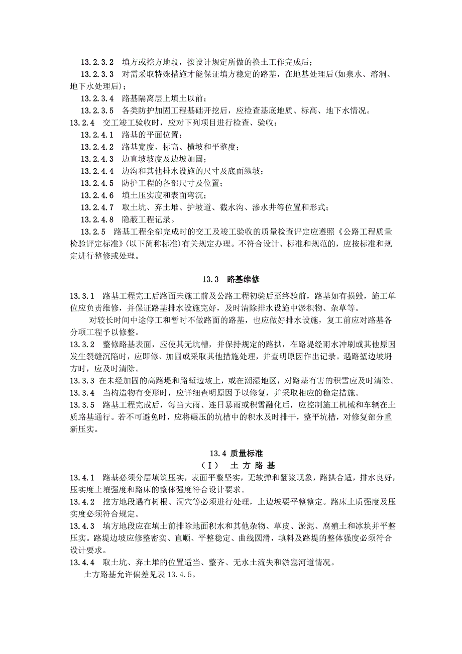 路基整修检查验收及维修_第2页