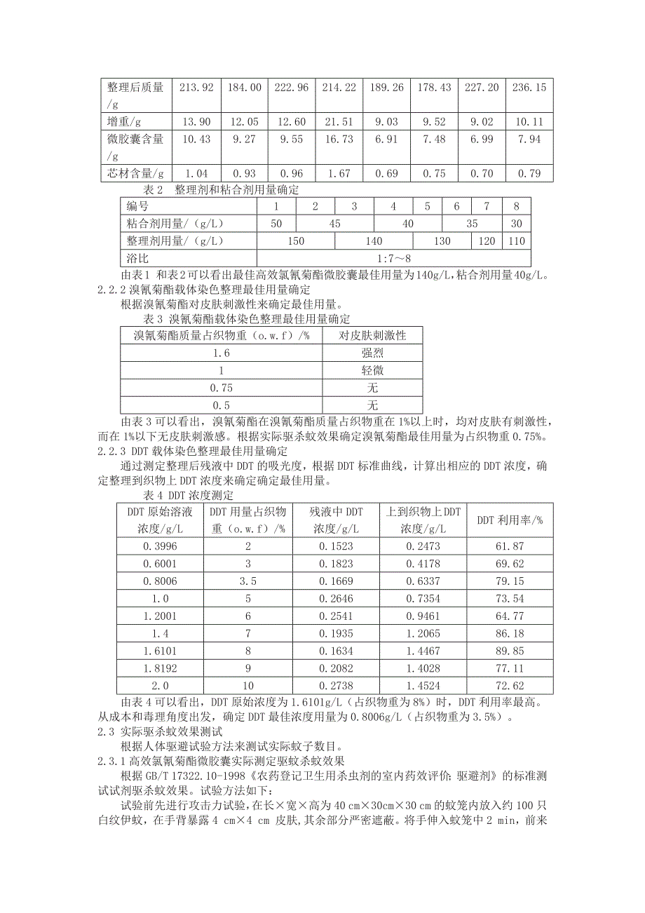 防虫整理剂,防虫加工剂,防蚊整理剂,蚊帐防虫处理剂,防蚊虫整理剂,防蚊虫加工剂,薰衣草花香整理剂_第3页