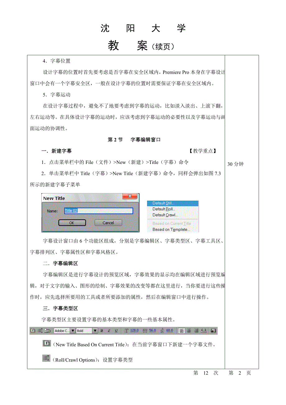 非线性编辑教案(12、13、14)_第2页