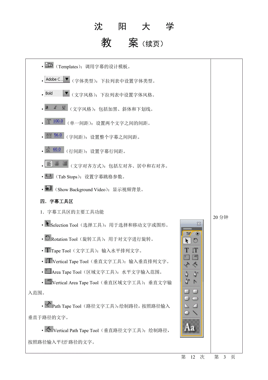 非线性编辑教案(12、13、14)_第3页