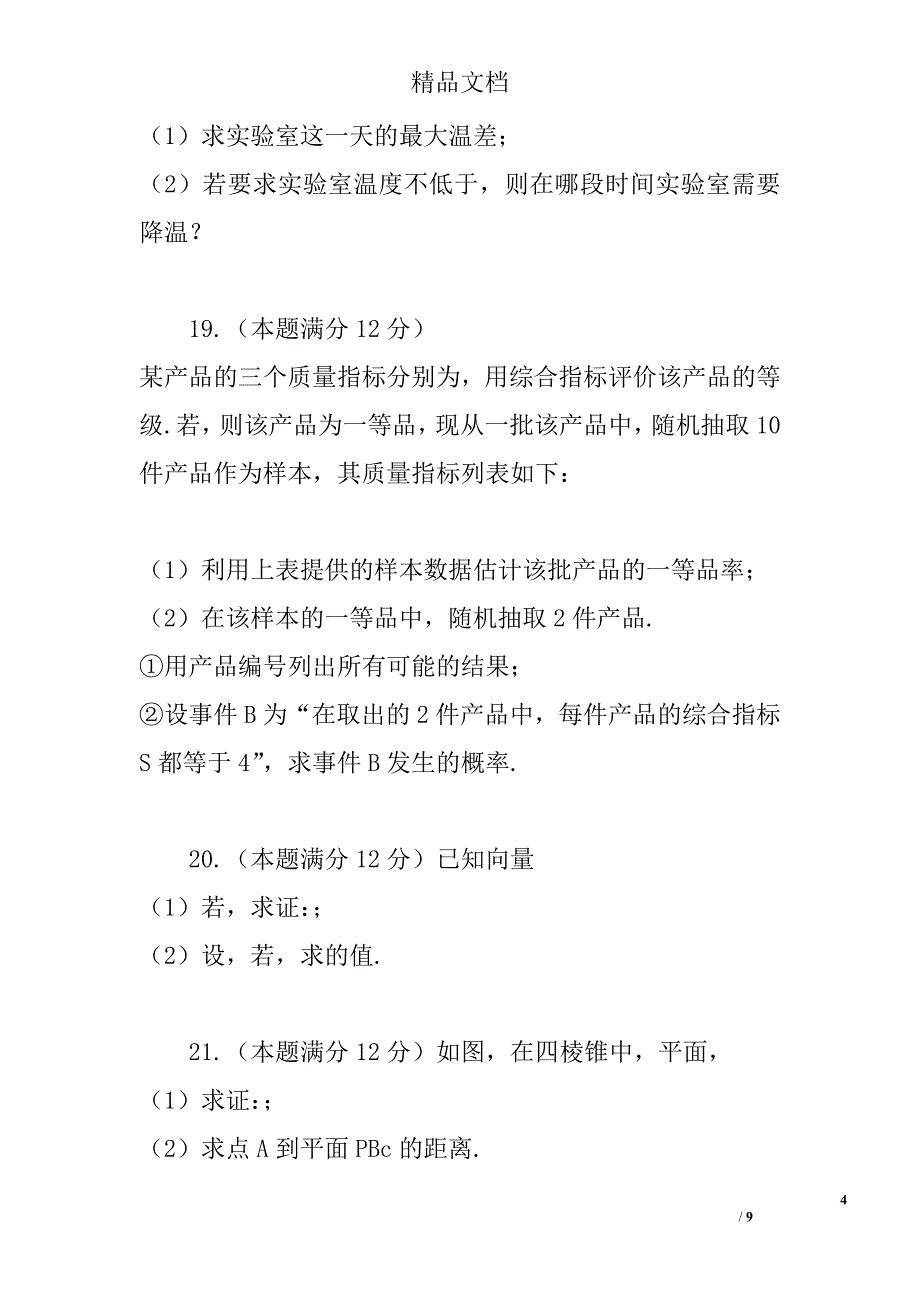 2017年濮阳市高一数学下期末试题(理含答案) 精选_第4页