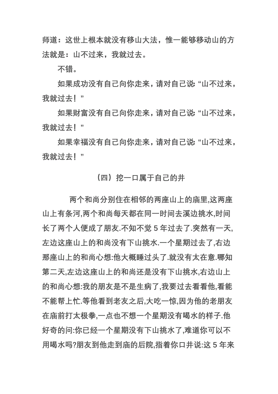 励志小故事集锦_第3页