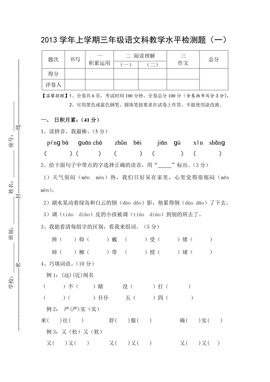 三年级上册期末题_第1页