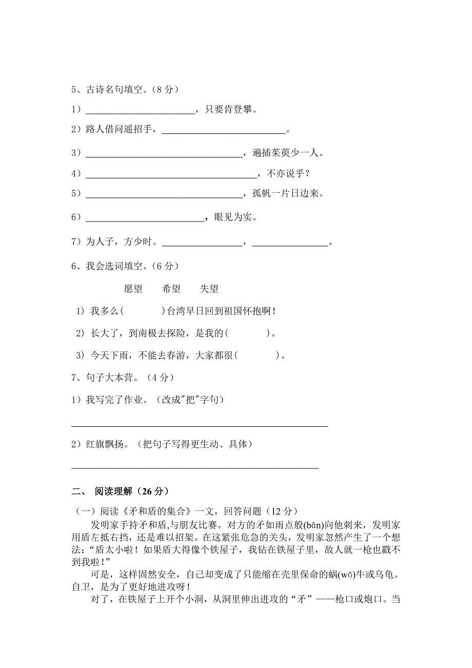 三年级上册期末题_第2页