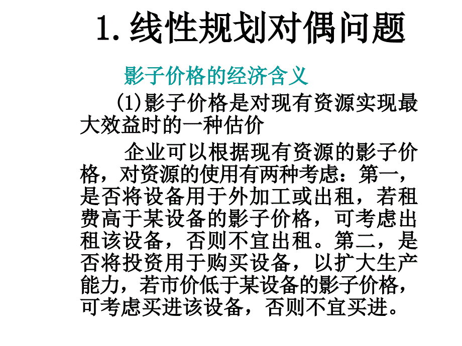 线性规划对偶问题_第1页