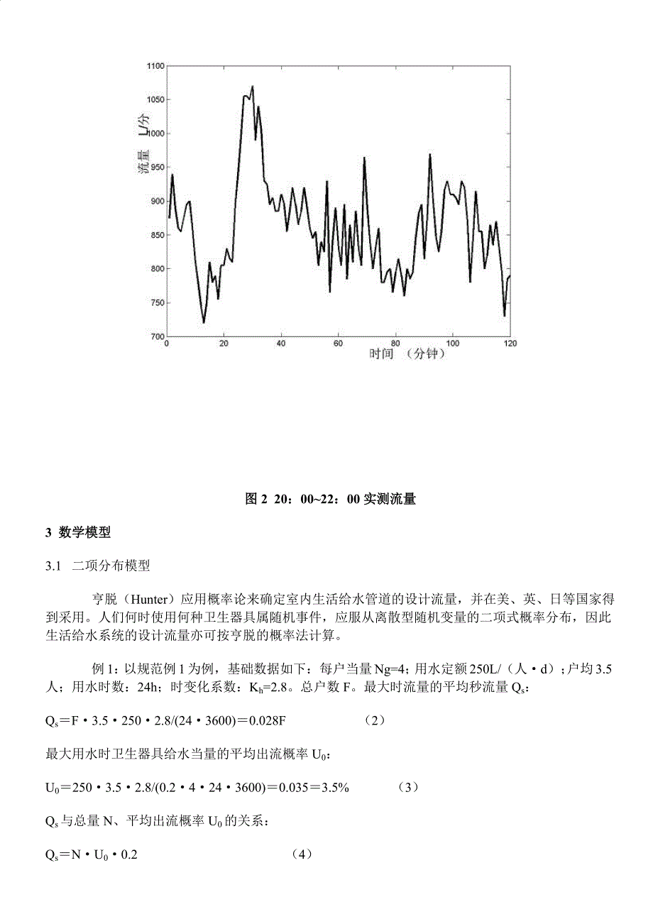 概率法计算给水流量_第3页