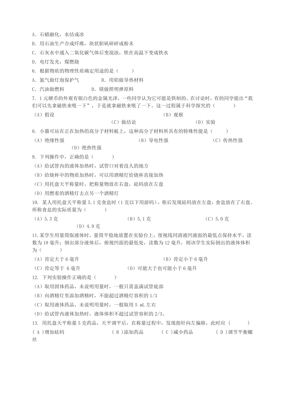 九年级化学第一单元_第3页