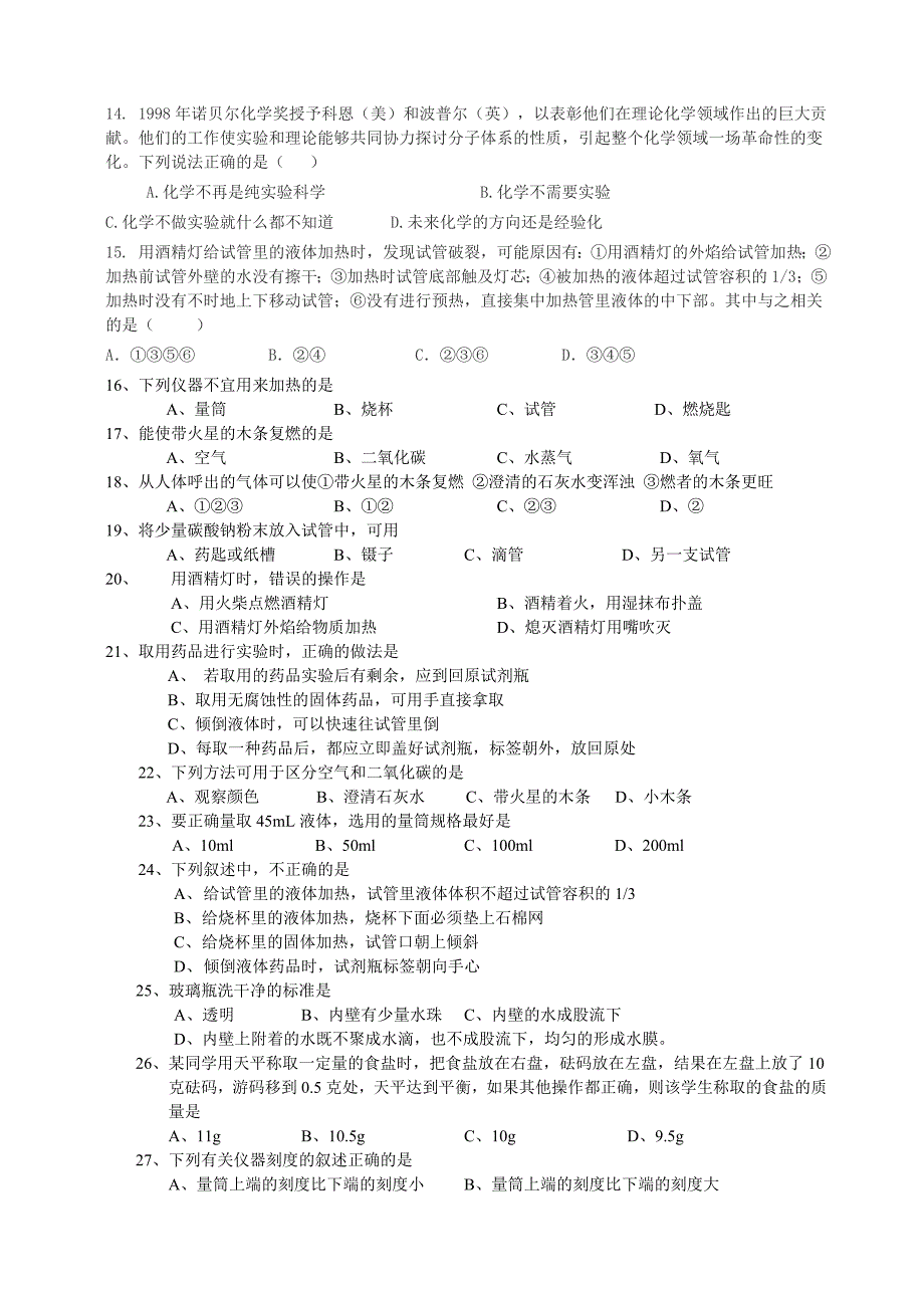 九年级化学第一单元_第4页